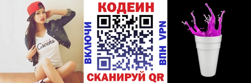 Кодеиновый сироп Lean напиток Lean (лин)  Карпинск 